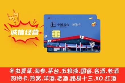 四平梨树县回收加油卡