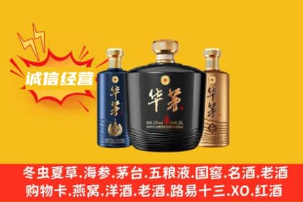 四平梨树县回收华茅