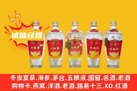 四平梨树县回收老五粮液