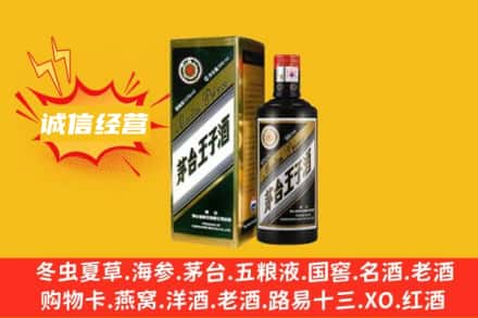 四平梨树县回收王子酒