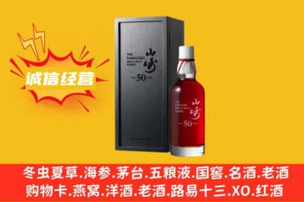 四平梨树县求购回收山崎洋酒