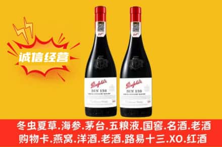 四平梨树县求购回收奔富红酒