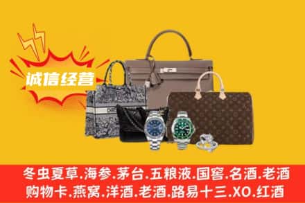 四平梨树县回收奢侈品