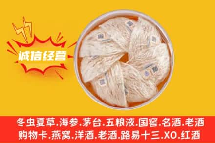 四平梨树县回收燕窝
