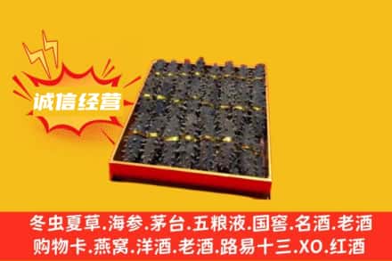 四平梨树县回收海参