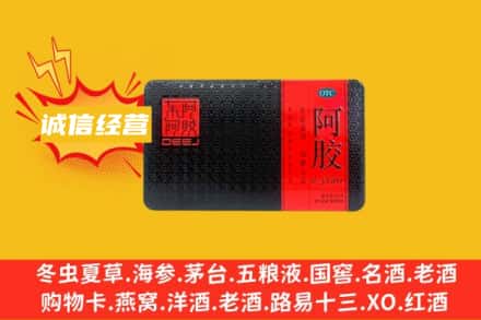 四平梨树县回收阿胶