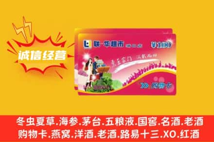 四平梨树县回收商超卡
