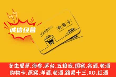 四平梨树县回收购物卡