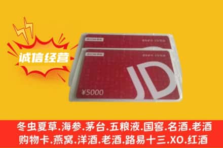 四平梨树县回收京东卡